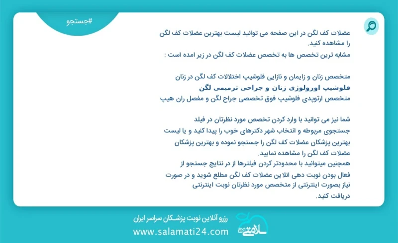 وفق ا للمعلومات المسجلة يوجد حالي ا حول 12 عضلات کف لگن في هذه الصفحة يمكنك رؤية قائمة الأفضل عضلات کف لگن أكثر التخصصات تشابه ا مع التخصصات...